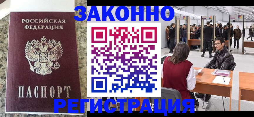 временная прописка в Сургуте