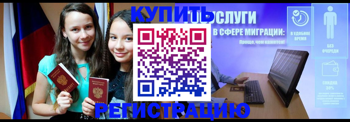 прописка для работы в Сургуте